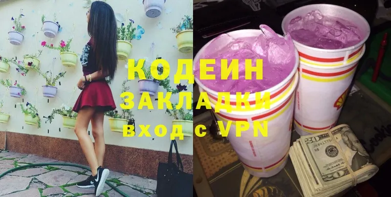 Кодеиновый сироп Lean Purple Drank  наркота  Николаевск 